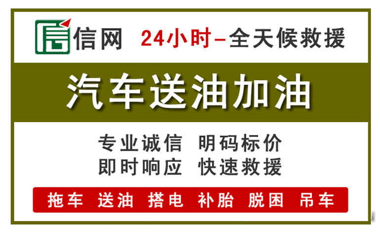 钟祥附近汽车应急送油电话
