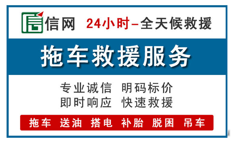 钟祥附近24小时汽车救援电话